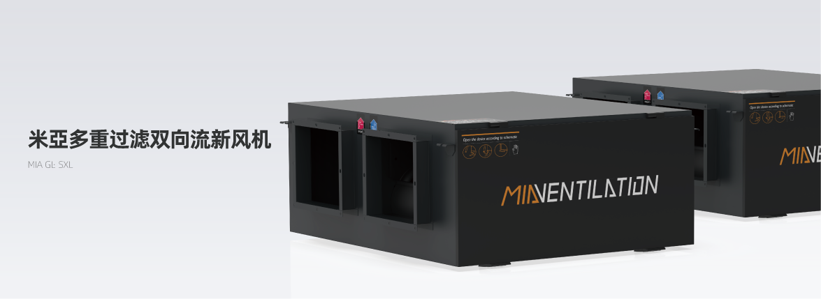 MIA GL·SXL Multi-filter Commercial ERV